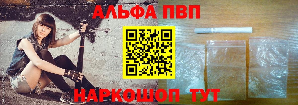 Альфа ПВП VHQ Губкинский