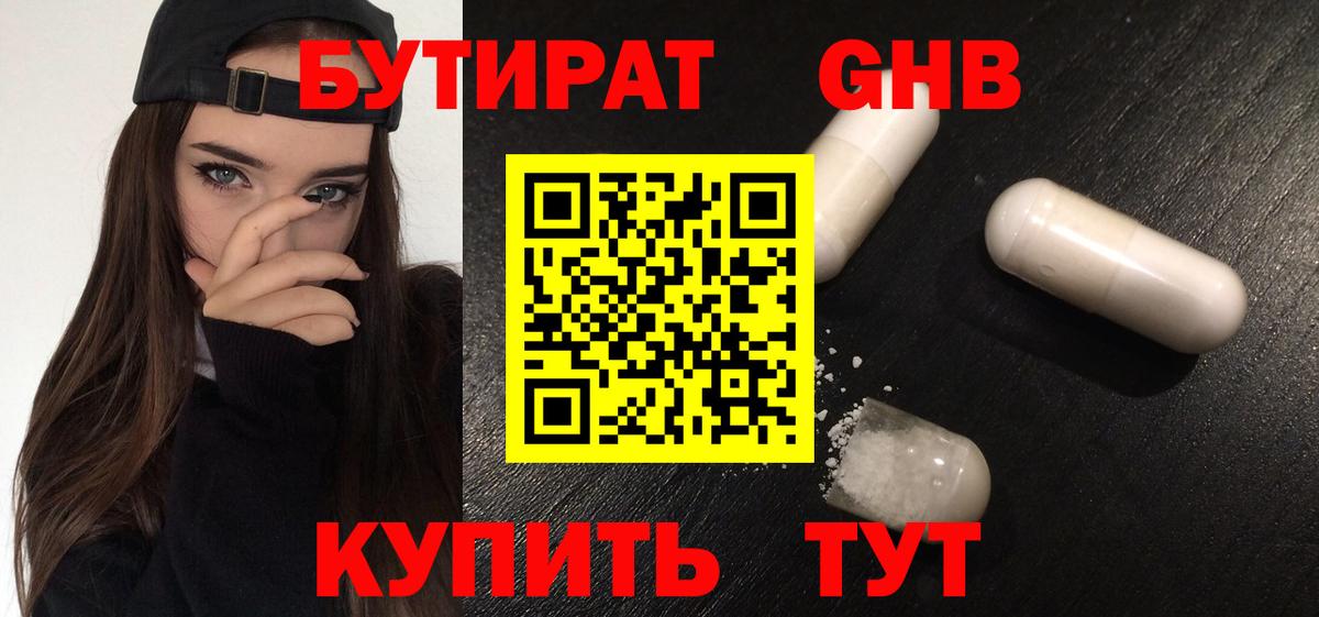 БУТИРАТ GHB Губкинский
