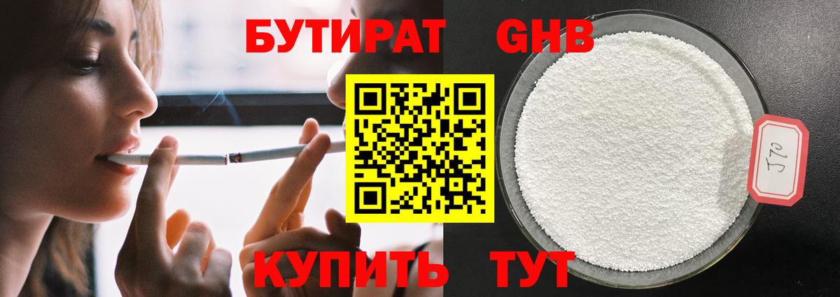 Бутират бутик  Губкинский 