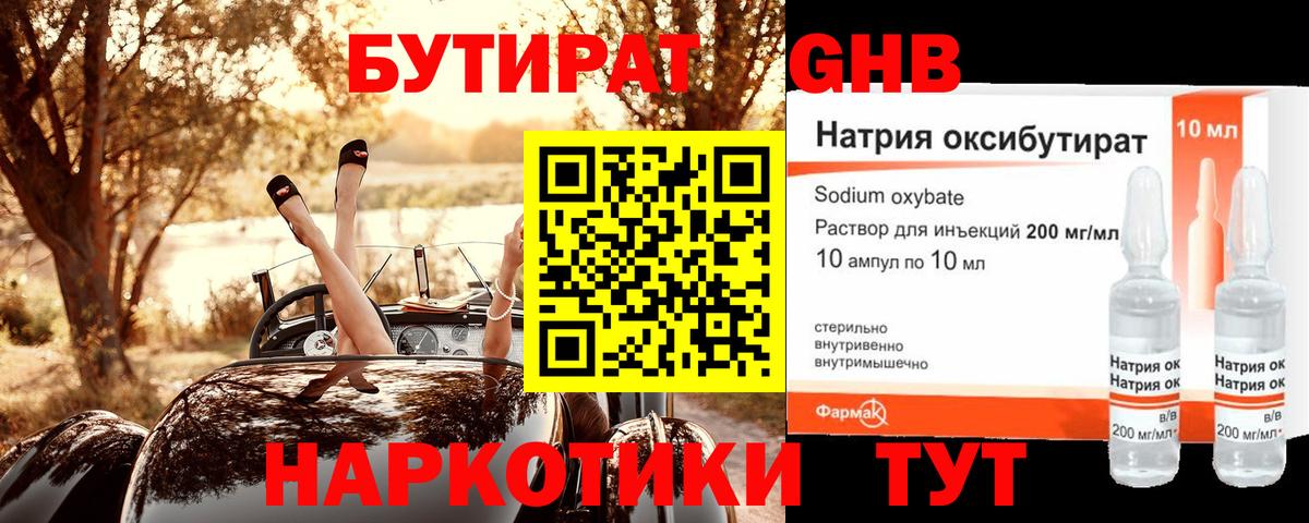 Бутират GHB  Бутират  Губкинский  Вход с VPN 
