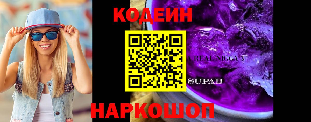 Кодеиновый сироп Lean напиток Lean (лин)  Вход с VPN  Губкинский 