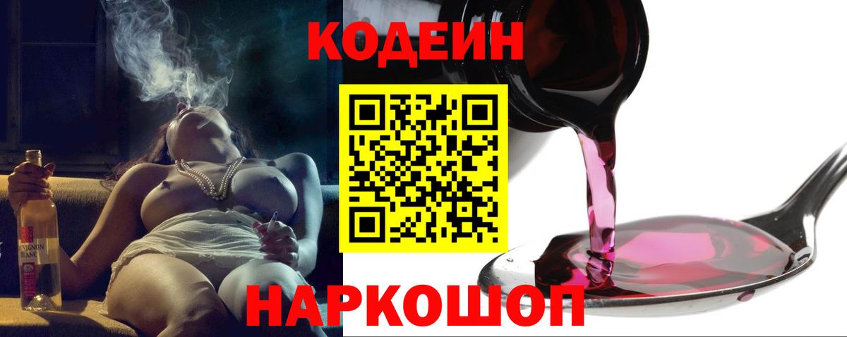 Кодеиновый сироп Lean напиток Lean (лин) Губкинский