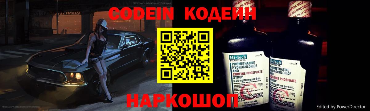 Codein Purple Drank Губкинский