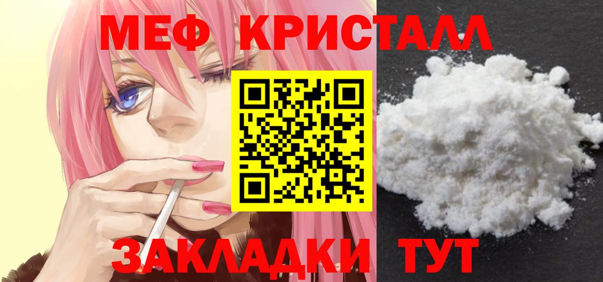 МЕФ 4 MMC  Меф  Мефедрон  Губкинский  Вход с VPN  МЯУ-МЯУ кристаллы 