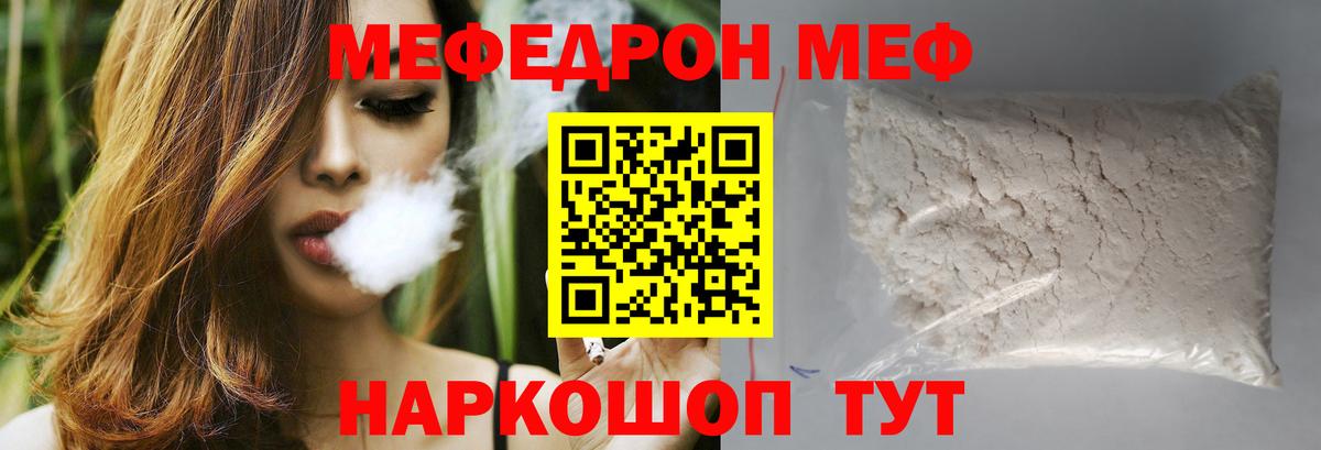 МЕФ  МЕФ мука  МЯУ-МЯУ  Меф мука  Губкинский 