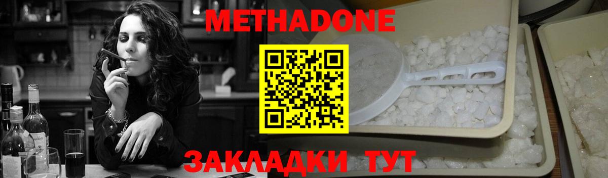 Метадон methadone Губкинский