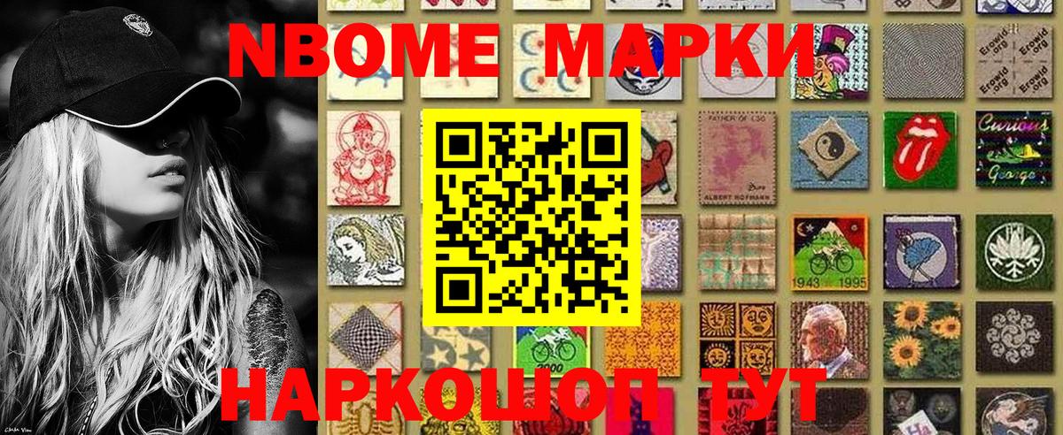 Марки N-bome 1,8мг Губкинский