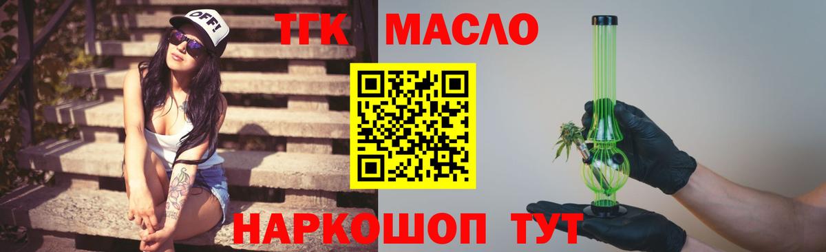 Дистиллят ТГК THC oil Губкинский